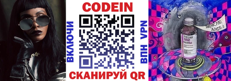 Кодеиновый сироп Lean напиток Lean (лин) где найти Славгород